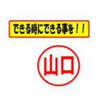 使ってポン、はんこだポン(山口さん用)（個別スタンプ：27）