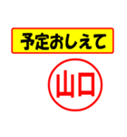 使ってポン、はんこだポン(山口さん用)（個別スタンプ：34）