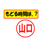 使ってポン、はんこだポン(山口さん用)（個別スタンプ：36）