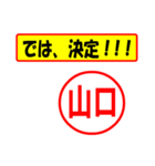 使ってポン、はんこだポン(山口さん用)（個別スタンプ：38）