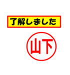 使ってポン、はんこだポン(山下さん用)（個別スタンプ：2）