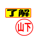 使ってポン、はんこだポン(山下さん用)（個別スタンプ：3）