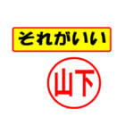 使ってポン、はんこだポン(山下さん用)（個別スタンプ：4）