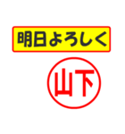 使ってポン、はんこだポン(山下さん用)（個別スタンプ：7）