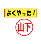 使ってポン、はんこだポン(山下さん用)（個別スタンプ：8）