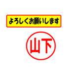 使ってポン、はんこだポン(山下さん用)（個別スタンプ：9）