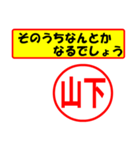 使ってポン、はんこだポン(山下さん用)（個別スタンプ：11）