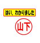 使ってポン、はんこだポン(山下さん用)（個別スタンプ：13）