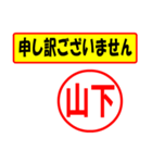 使ってポン、はんこだポン(山下さん用)（個別スタンプ：15）