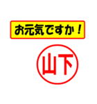 使ってポン、はんこだポン(山下さん用)（個別スタンプ：18）