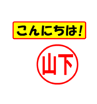 使ってポン、はんこだポン(山下さん用)（個別スタンプ：19）