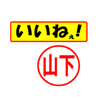 使ってポン、はんこだポン(山下さん用)（個別スタンプ：20）