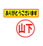 使ってポン、はんこだポン(山下さん用)（個別スタンプ：22）