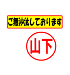 使ってポン、はんこだポン(山下さん用)（個別スタンプ：23）