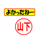 使ってポン、はんこだポン(山下さん用)（個別スタンプ：31）