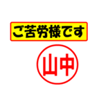 使ってポン、はんこだポン(山中さん用)（個別スタンプ：6）