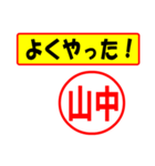 使ってポン、はんこだポン(山中さん用)（個別スタンプ：8）