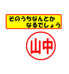 使ってポン、はんこだポン(山中さん用)（個別スタンプ：11）