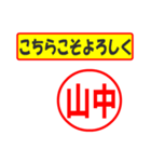 使ってポン、はんこだポン(山中さん用)（個別スタンプ：12）