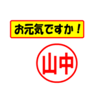 使ってポン、はんこだポン(山中さん用)（個別スタンプ：18）