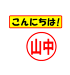 使ってポン、はんこだポン(山中さん用)（個別スタンプ：19）