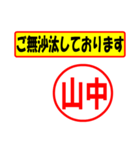 使ってポン、はんこだポン(山中さん用)（個別スタンプ：23）