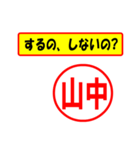 使ってポン、はんこだポン(山中さん用)（個別スタンプ：33）