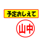 使ってポン、はんこだポン(山中さん用)（個別スタンプ：34）