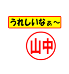 使ってポン、はんこだポン(山中さん用)（個別スタンプ：40）