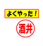 使ってポン、はんこだポン(酒井さん用)（個別スタンプ：8）