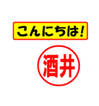 使ってポン、はんこだポン(酒井さん用)（個別スタンプ：19）