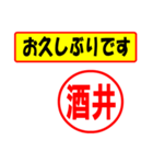 使ってポン、はんこだポン(酒井さん用)（個別スタンプ：24）