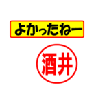 使ってポン、はんこだポン(酒井さん用)（個別スタンプ：31）