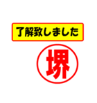 使ってポン、はんこだポン(堺さん用)（個別スタンプ：1）