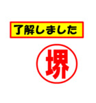 使ってポン、はんこだポン(堺さん用)（個別スタンプ：2）