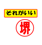 使ってポン、はんこだポン(堺さん用)（個別スタンプ：4）