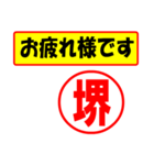 使ってポン、はんこだポン(堺さん用)（個別スタンプ：5）