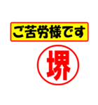 使ってポン、はんこだポン(堺さん用)（個別スタンプ：6）