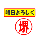 使ってポン、はんこだポン(堺さん用)（個別スタンプ：7）