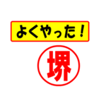 使ってポン、はんこだポン(堺さん用)（個別スタンプ：8）