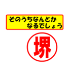 使ってポン、はんこだポン(堺さん用)（個別スタンプ：11）