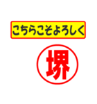 使ってポン、はんこだポン(堺さん用)（個別スタンプ：12）