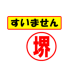 使ってポン、はんこだポン(堺さん用)（個別スタンプ：16）