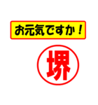 使ってポン、はんこだポン(堺さん用)（個別スタンプ：18）