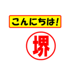 使ってポン、はんこだポン(堺さん用)（個別スタンプ：19）