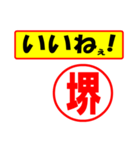 使ってポン、はんこだポン(堺さん用)（個別スタンプ：20）