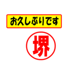 使ってポン、はんこだポン(堺さん用)（個別スタンプ：24）