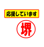 使ってポン、はんこだポン(堺さん用)（個別スタンプ：25）