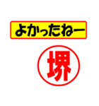 使ってポン、はんこだポン(堺さん用)（個別スタンプ：31）