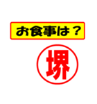 使ってポン、はんこだポン(堺さん用)（個別スタンプ：32）